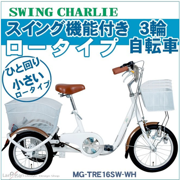 三輪自転車ショップLanran 電動アシスト・シニアに人気のロータープ